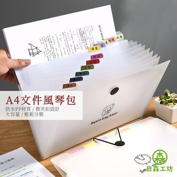 【日森工坊】A4文件風琴包 文件收納 A4文件 風琴夾 資料夾 收納袋 文件袋 資料袋 文件夾 台灣現貨