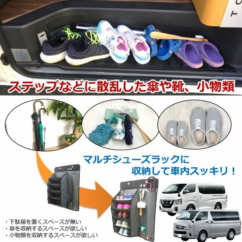 車 収納 マルチシューズラック キャンピングカー車中泊用品 多