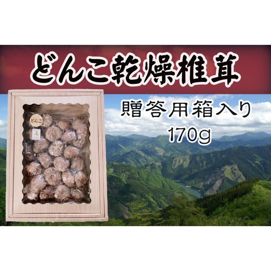 贈答用箱入りどんこ椎茸