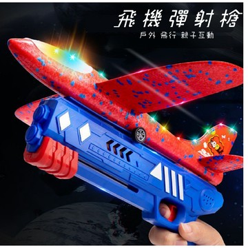 現貨《兒童玩具H2D】可愛飛機彈射 玩具槍 ♥ 彈射槍飛機發射器玩具 商檢合格 親子互動戶外趣味遊戲