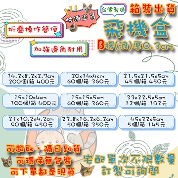 快速出貨 現貨 飛機盒 箱裝出貨 披薩盒 紙箱 包材 超商紙箱 盒子 禮物盒 紙盒  紙盒 包裝盒 箱子 包材 小紙盒