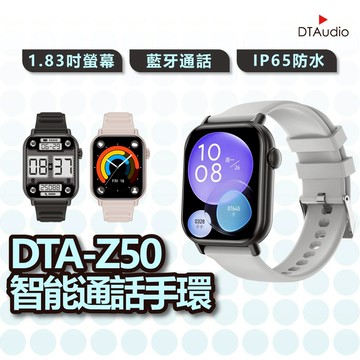 DTA WATCH Z50 智能通話手錶 運動模式 智慧手錶 錶盤切換 藍芽通話 滾輪操作 聆翔優選店