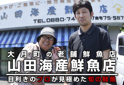 山田さんちの「旬の鮮魚便」 計12回