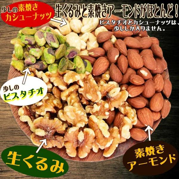 無塩 無添加 4種 ミックスナッツ 500g 送料無料 ピスタチオ 入り セール 素焼き アーモンド 生 くるみ ロースト カシューナッツ