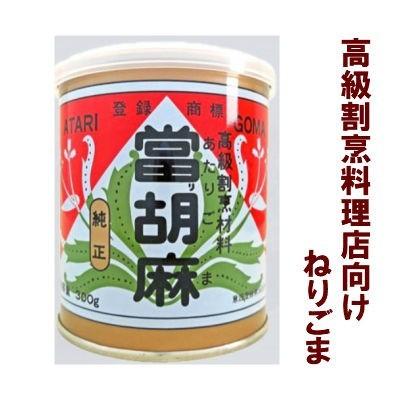 ゴマヤ 當り胡麻( ねりごま )黒  500g×１本 業務用