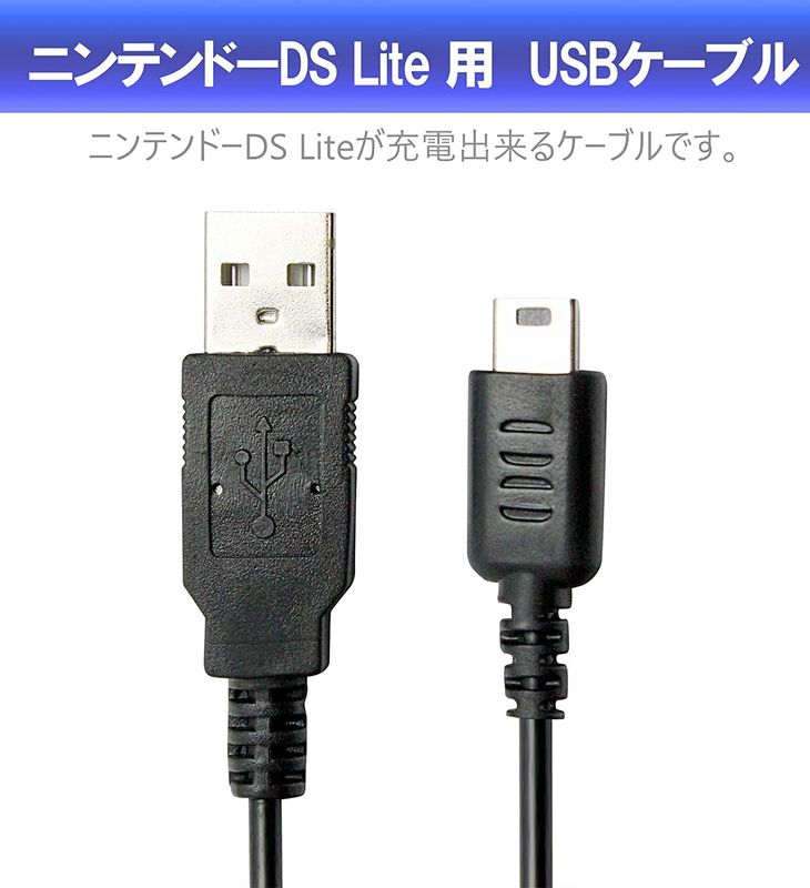 新品DSライト 充電器 USB ケーブル DSL DS Lite NDS ph