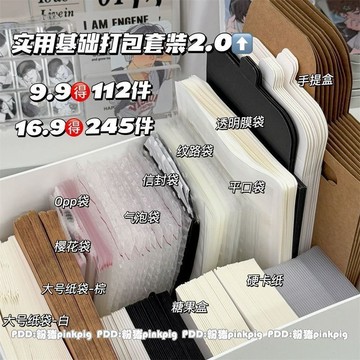 原創 高顏值 日常打包材料套裝 實用型 出小卡禮物包裝盒 出貨打包必備物料 可愛卡通包裝袋 出卡打包 卡板 小卡 卡套