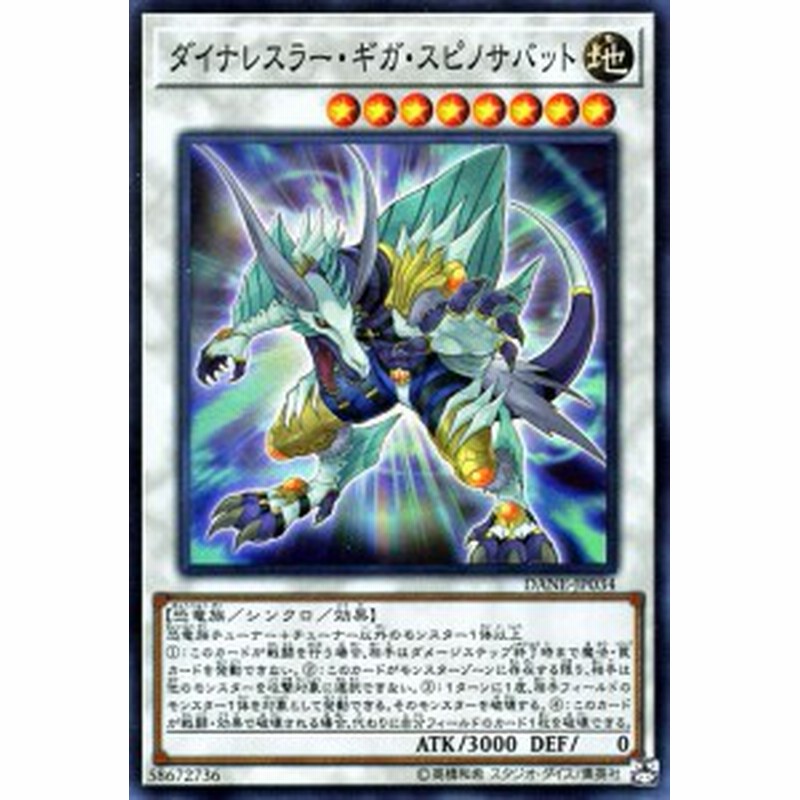 遊戯王カード ダイナレスラー・ギガ・スピノサバット(スーパーレア