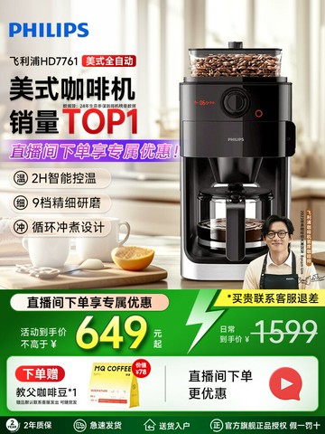 咖啡機小型家用全自動研磨一體機美式滴濾咖啡機商用HD7761