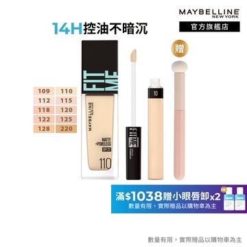 媚比琳 FITME明星組(FIT ME粉底液+遮遮稱奇遮瑕膏) | 官方旗艦店