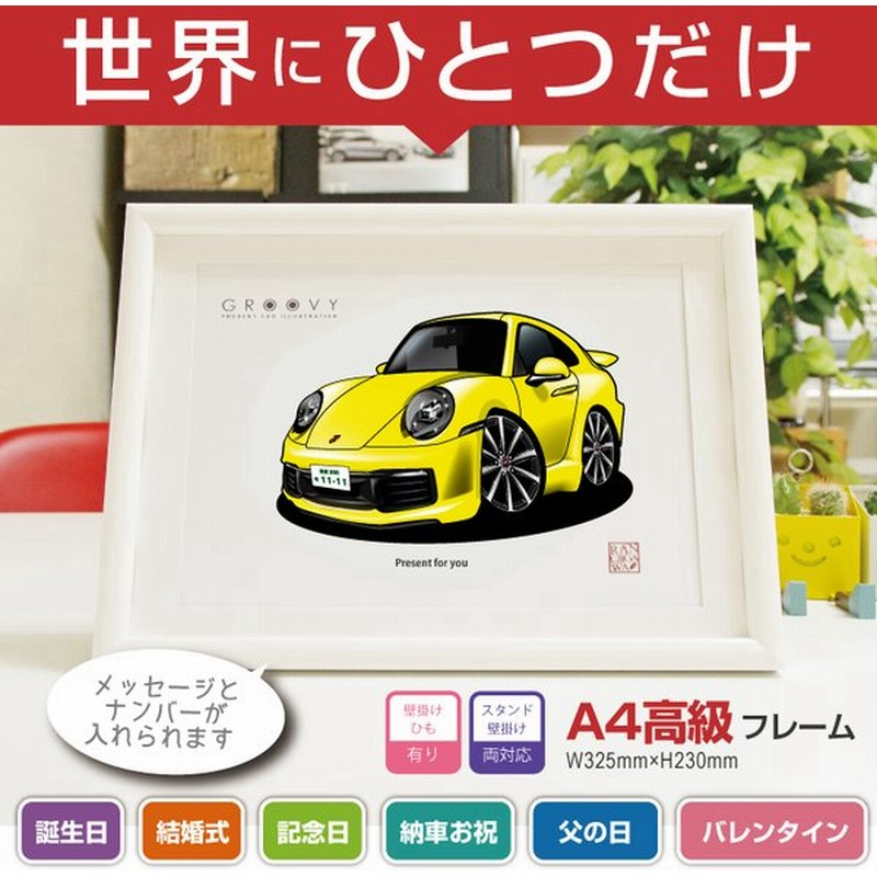 車好き プレゼント ポルシェ 911 カレラ 992型 車 イラスト 版高級フレーム グルービー Carrera Porsche アート パーツ オーナー グッズ ギフト アクセサリー 通販 Lineポイント最大0 5 Get Lineショッピング