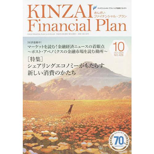 KINZAI Financial Plan NO.428