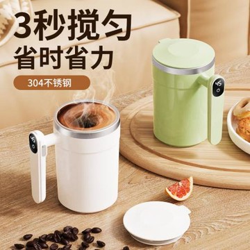 高顏值簡約全自動溫顯磁力攪拌杯咖啡豆漿杯跨境新品攪拌杯網紅