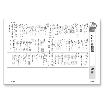 89 - 先修評量卷2 大班拼音基礎 B3714-4