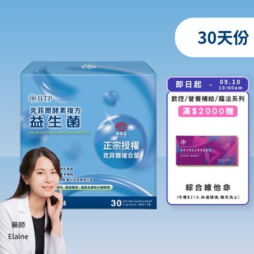 克菲爾酵素複方益生菌粉包 30入