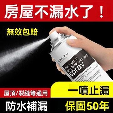 💒蝦皮隔日達🐬VoHaoChai 防水補漏噴霧 補漏噴霧護理劑 防水補漏噴霧自噴防水補漏膠 屋頂堵漏王房頂裂縫防水膠