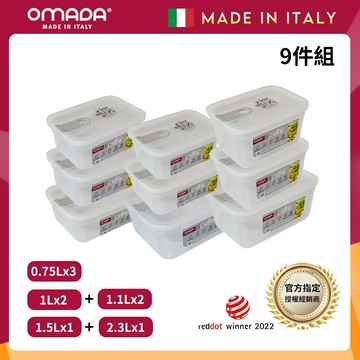 【義大利OMADA】主廚CHEF 單手易拉 PP保鮮盒0.75Lx3+1Lx2+1.1Lx2+1.5Lx1+2.3Lx1(嚴選九件組)任選色