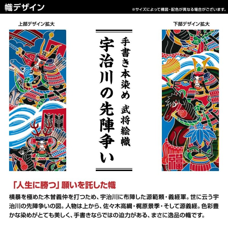 武者幟 武者絵のぼり 庭用 節句幟 幟旗 手描き本染め武者絵幟 宇治川の