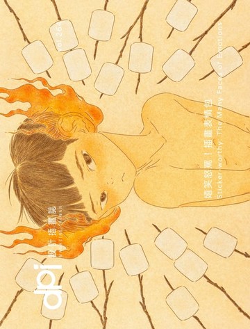 【電子書】dpi設計插畫誌 - 8月號/2023第264期：嬉笑怒罵！插畫表情包