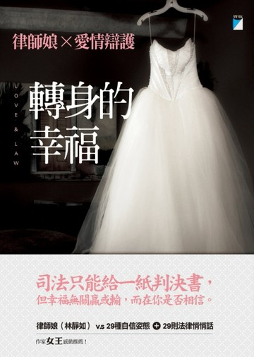 轉身的幸福[二手書_良好]