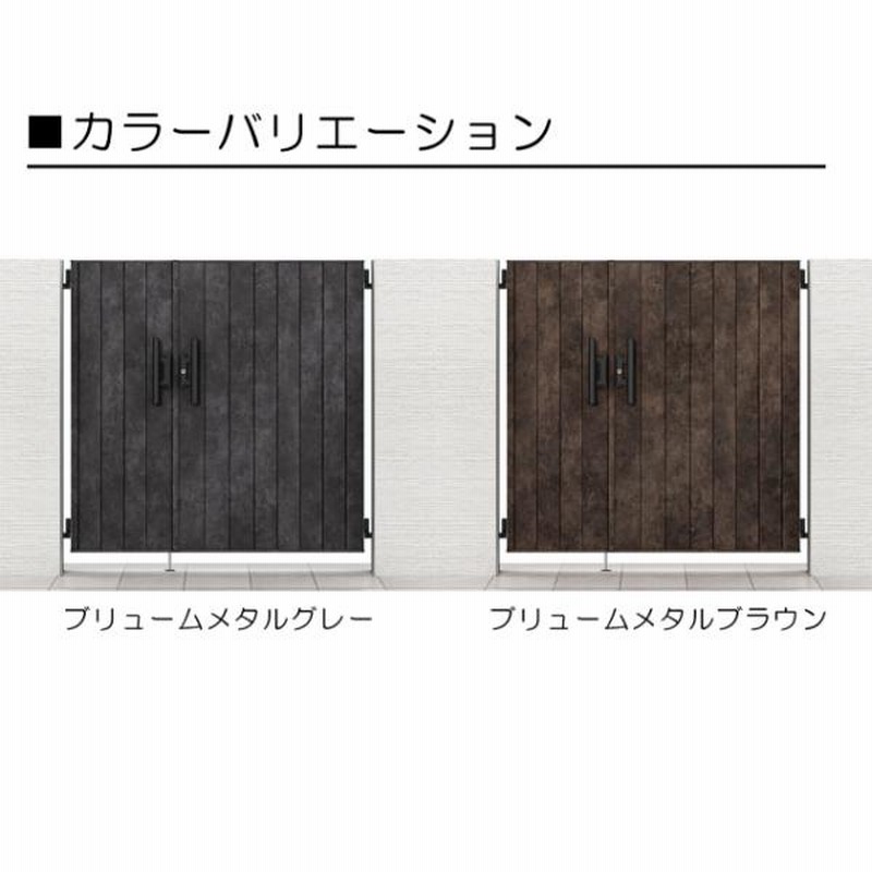 リクシル 開き門扉AA YS1型 柱仕様 ラッピング形材柱 08-16 片開き
