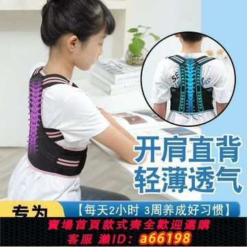 【台灣公司 可開發票】兒童青少年學生小孩專用高低肩坐姿駝背醫用矯正器背部開肩佳帶