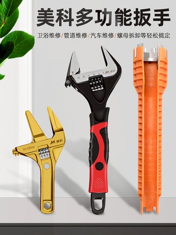 水槽扳手 衛浴扳手短柄大開口水暖專用工具萬能活動板手多功能水槽扳手神器 【CM4428】