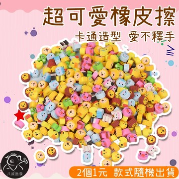 ※八戒批發※「保證現貨」可愛橡皮擦 果凍橡皮擦 橡皮擦 果凍擦布 擦布 無毒橡皮擦 造型橡皮擦 迷你橡皮擦