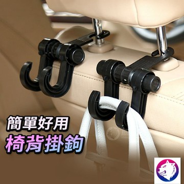 【快速出貨】 車用椅背掛鉤 座椅掛鉤 掛勾 掛鈎 汽車椅背掛勾 現貨