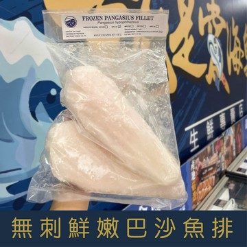 【就是愛海鮮】無刺鮮嫩巴沙魚排3~4片/包 1000g±10% /包 肉質綿密細緻[量大可配合批發/團購]