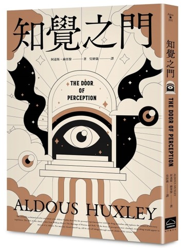 知覺之門【靈性50大經典】全新譯本・追加收錄《天堂與地獄》[二手書_良好]