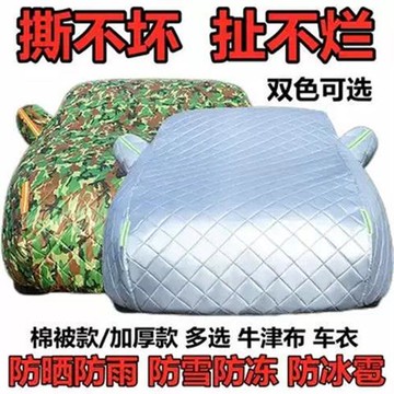 加厚棉被汽車車衣全車罩防風防雨防曬防凍防霜防冰雹車套隔熱遮陽