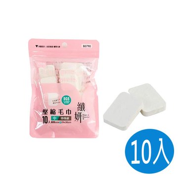 纖妍壓縮/拋棄式毛巾珍珠紋-中-1包10入