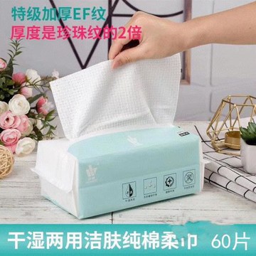 加厚干濕兩用華威一次性洗臉巾抽取式洗臉卸妝多用巾