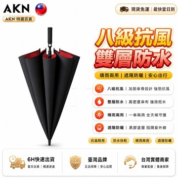 🥇現貨隔日達🥇雨傘 陽傘 雨傘王 大雨傘 自動傘 八級抗風 雙層防水 晴雨傘 防曬傘 UPF50+ 陽傘抗UV 快乾雨傘