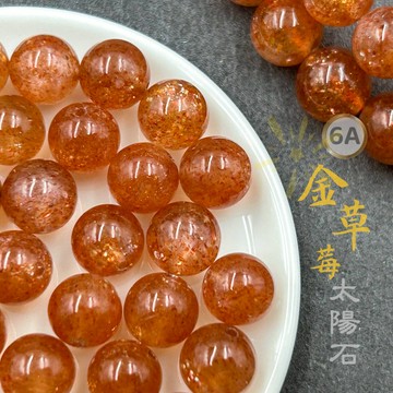 【療手作】金草莓 6A天然無熱處理 台灣證書 金太陽 金草莓太陽石散珠 日光石