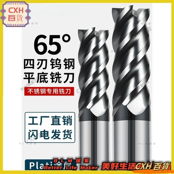 HYH【免運】 HRC65度 3-12mm鎢鋼銑刀 4刃硬質合金塗層 立銑刀加長CNC刀具四刃 不鏽鋼專用 66
