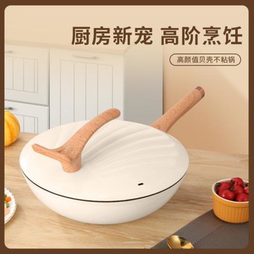 高顏值貝殼不粘鍋家用炒菜鍋平底炒鍋煎炒鐵鍋炒菜鍋禮鍋品批發