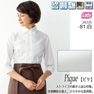七分袖シャツ 女性用 24224 レディース ホテル カフェ ラウンジ レストラン 制服 ユニフォーム ボンユニ ボストン商会 七分袖シャツ 女性用 24224 レディース ホテル カフェ ラウンジ