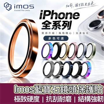 【購狂生活】IMOS iPhone18pro 藍寶石鏡頭貼 17 16proMax 鏡頭保護貼 不鏽鋼 鋁合金鏡頭貼