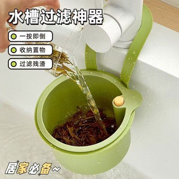 廚房水槽瀝水架 按壓瀝水籃 殘渣過濾籃 瀝水籃 水槽防堵過濾掛籃 幹濕分離 水槽過濾籃 免髒手按壓過濾籃 剩菜瀝水掛籃
