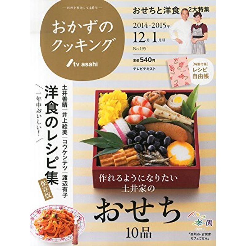 おかずのクッキング 2015年 01月号 雑誌