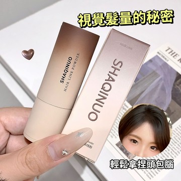 現貨 隔日配 SHAQINUO 莎琪諾 精巧修飾髮際線粉 修容陰影粉 髮際填充 補髮神器 持久防水防汗 庫柏醬萌選