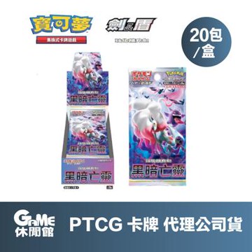 PTCG 寶可夢 卡牌 黑暗亡靈 S10a 整盒販售【現貨】【GAME休閒館】TX0884