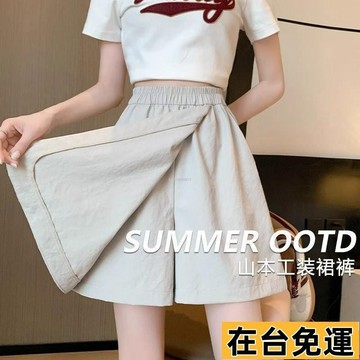 🔥台灣發出🔥 山本工裝裙褲 女夏季薄款2025新款 寬鬆闊腿五分褲 休閒冰絲運動短款下著 適用75KG內
