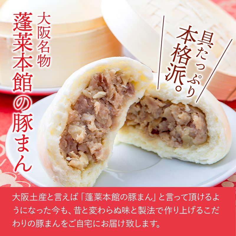 蓬莱本館 豚まん たっぷり 120g 12個 EIHR-12 食べ物 プレゼント 食品 本格 肉まん 冷凍 セット 詰め合わせ 総菜 中華惣菜 お惣菜