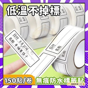🌻全店隔日達🌻無痕標簽貼紙 食物保鮮盒分類貼 自粘式標籤貼紙 分類貼 食品便利貼 防水條貼紙 分類標籤 易撕不留膠
