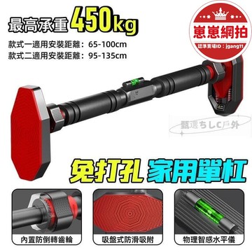 精選好物【限量供應】室內免打孔單槓（室內單槓 門上單槓 引體向上 門框引體向上 健身單槓  免打孔 無需打洞）