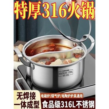 316不銹鋼特厚一體成型不串味帶蓋鴛鴦火鍋盆涮鍋電磁爐明火通用