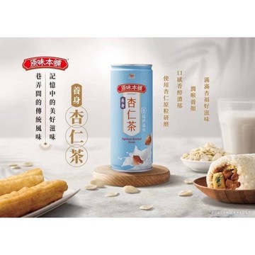 ✨限量出清📦 原味本舖 杏仁茶 240ml #丹丹悅生活
